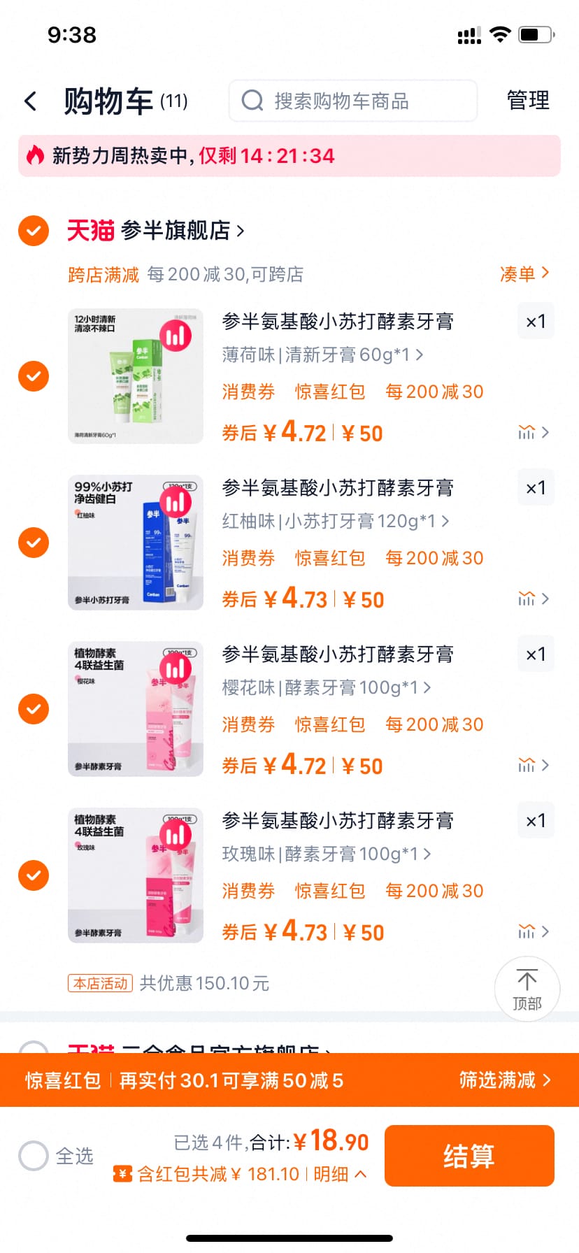 参半小苏打牙膏任选4件 18.8元