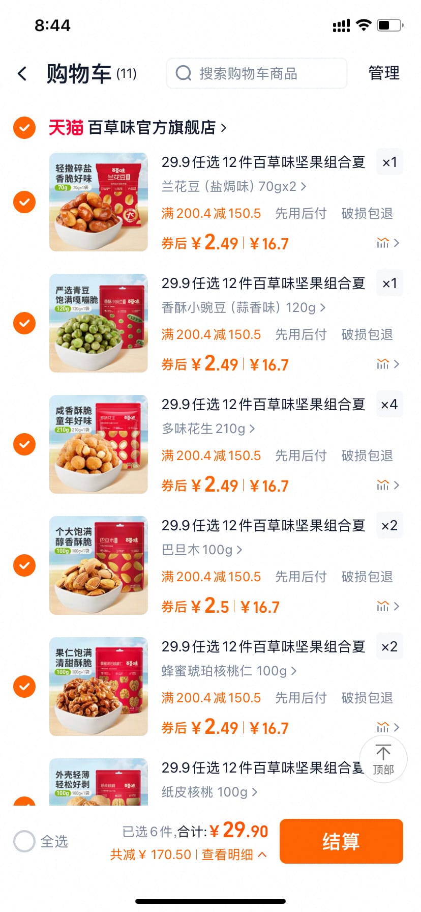 百草味任选12件坚果零食 29.9元