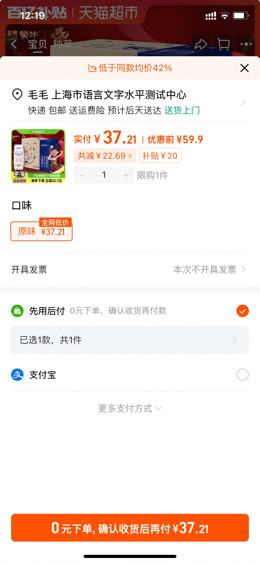 天猫超市 特仑苏纯牛奶 限时37.21元