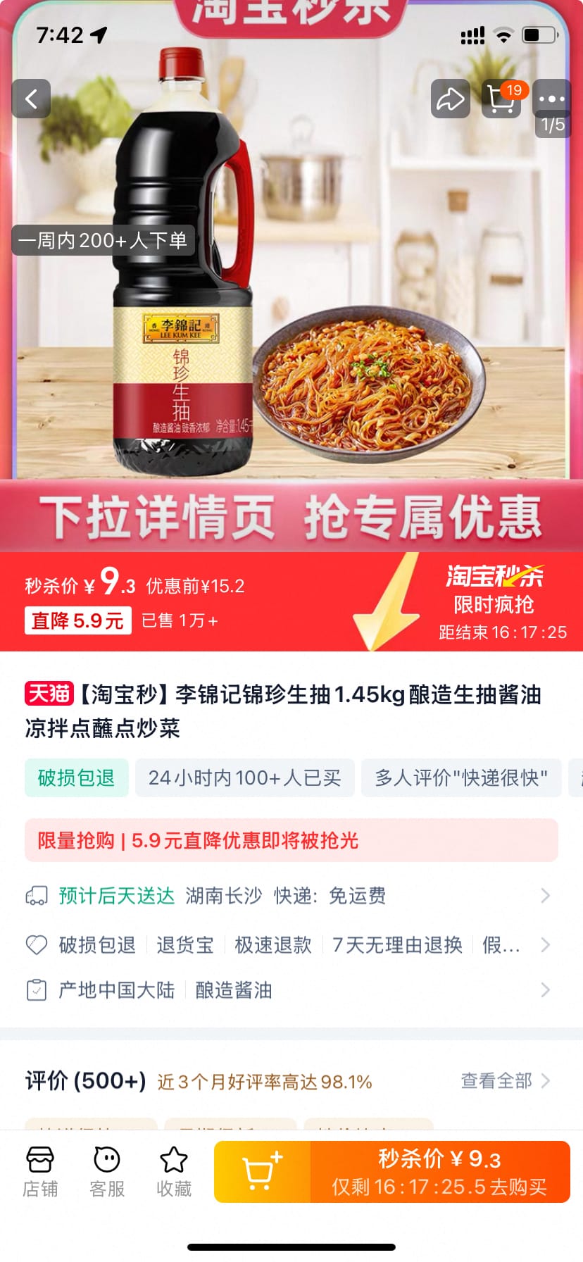 李锦记锦珍生抽 1.45kg 一瓶 9.3元