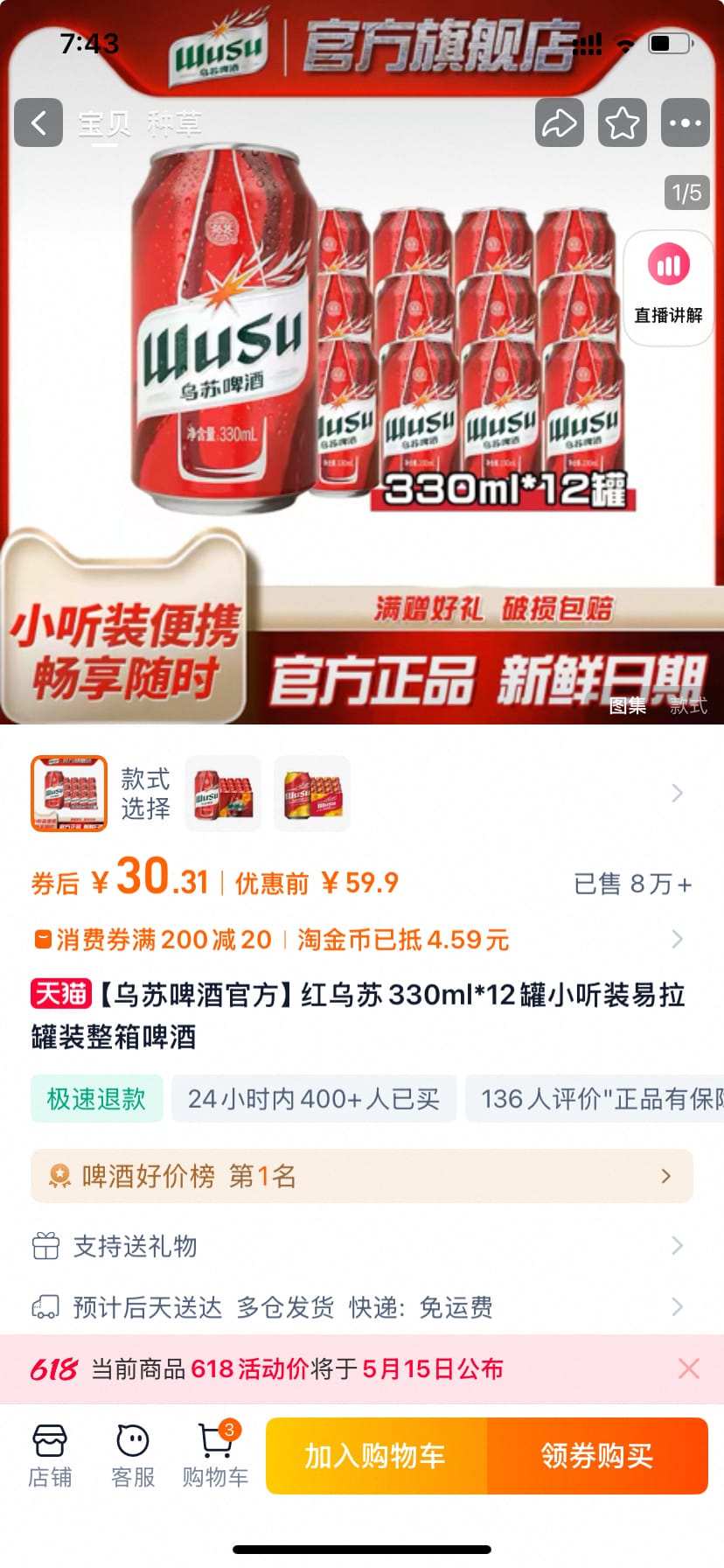 乌苏啤酒 330ml * 12罐装 叠淘金币到手30.31