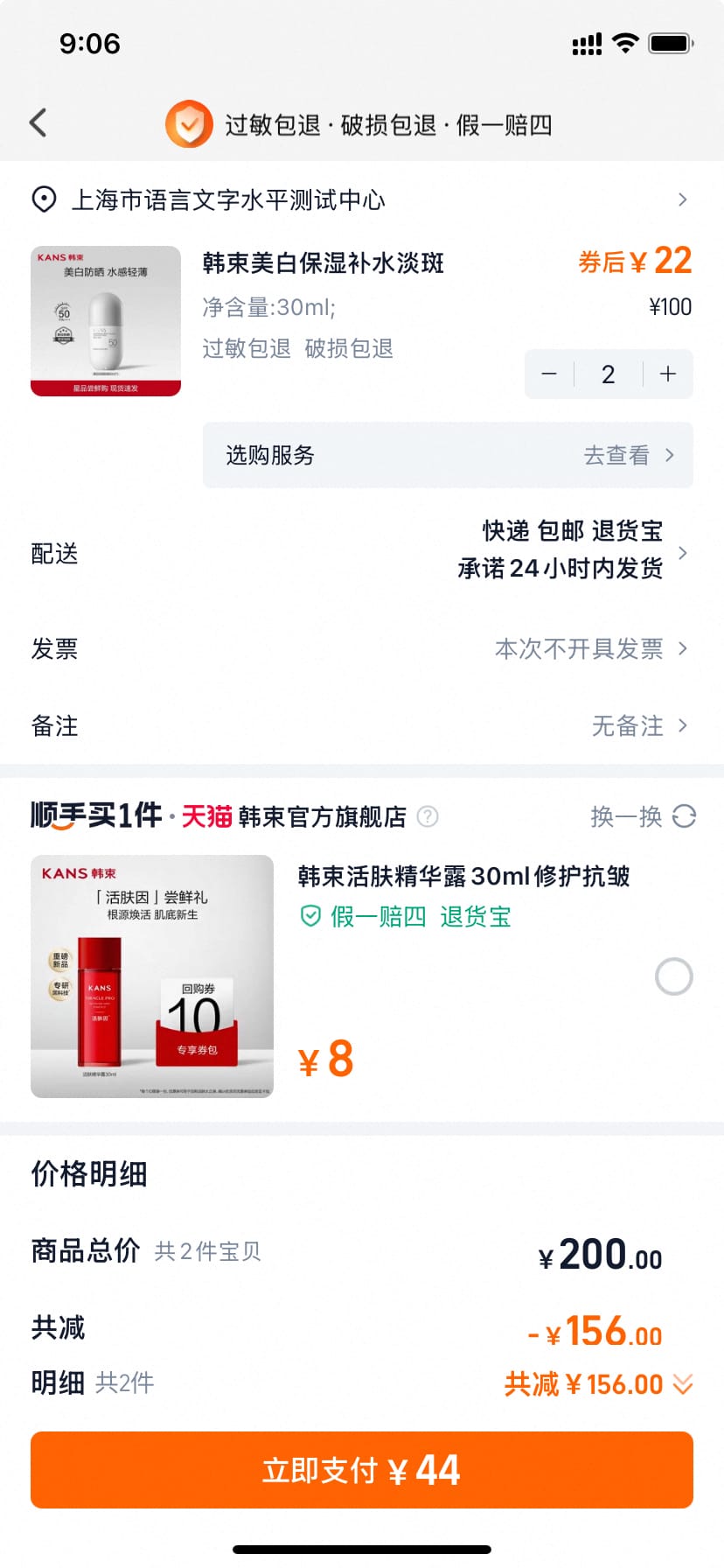 韩束官方旗舰店 美白淡斑防晒乳30ml  22/件