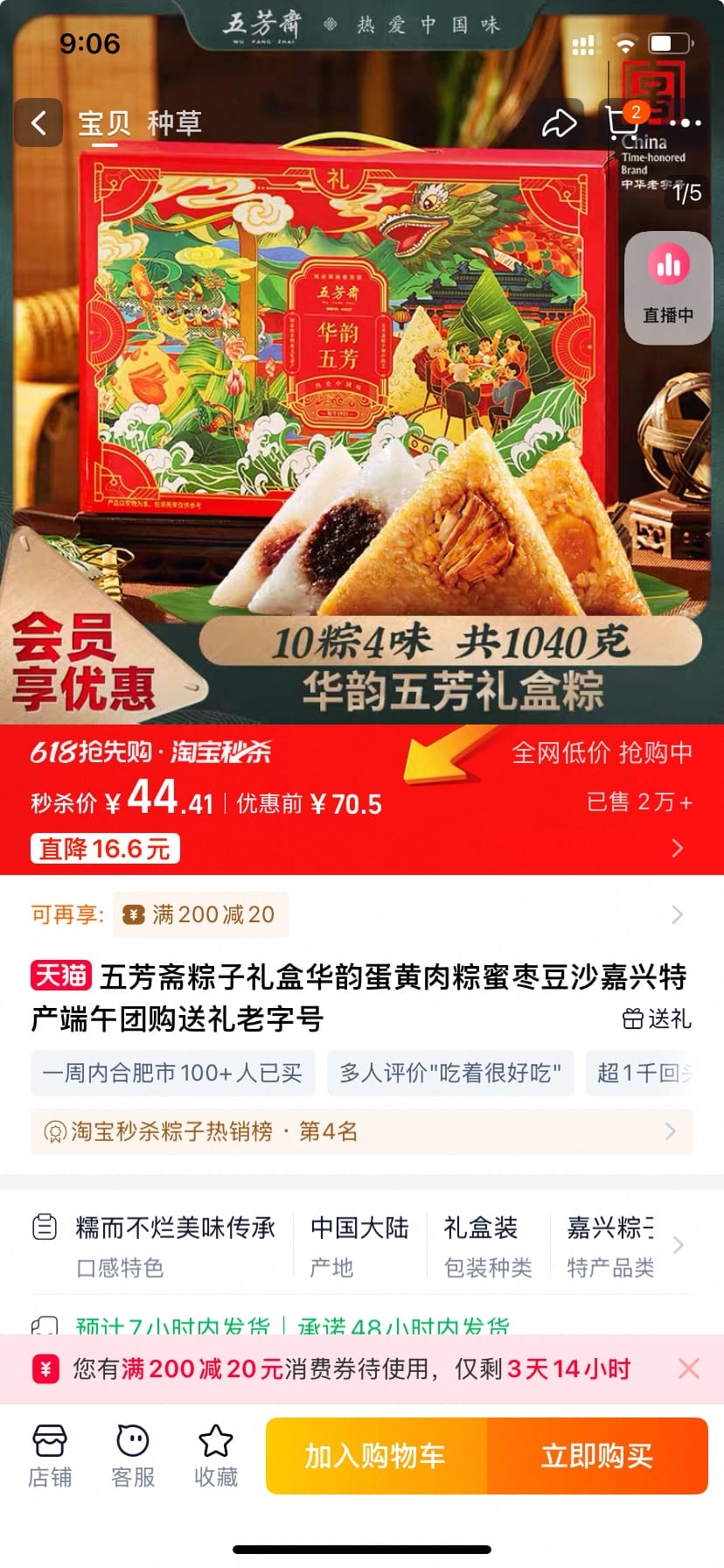 端午送礼: 五芳斋粽子礼盒 原价59.9   到手44.41元